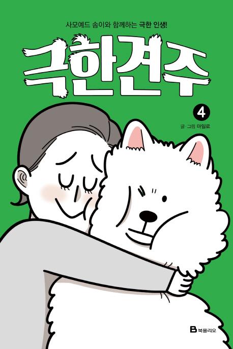Extreme Dog Owner Extreme Dog Owner