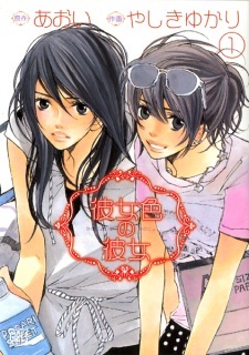 Kanojo-iro no Kanojo