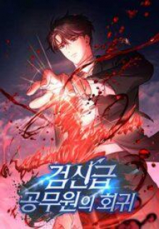 Return Of The Sword God-Rank Civil Servant Return Of The Sword God-Rank Civil Servant