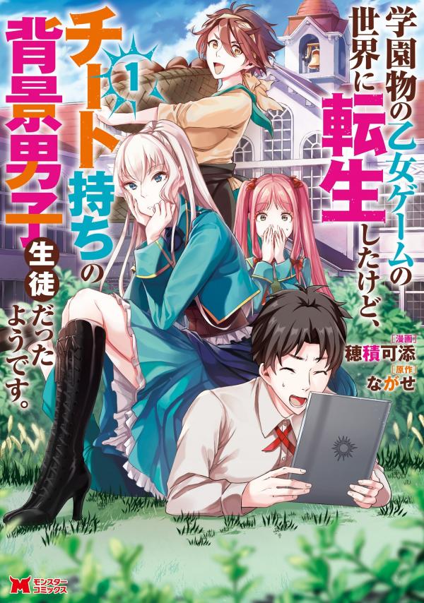It Seems that I was Reincarnated into the World of a School Otome Game, but I was a Background Male Student with Cheats.