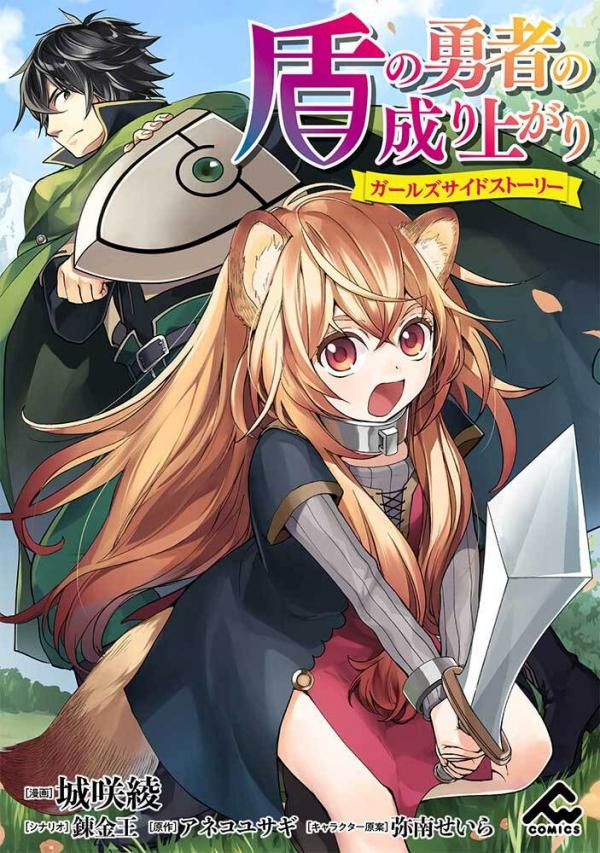 Tate no Yuusha no Nariagari ~ Girls Side Story Tate no Yuusha no Nariagari ~ Girls Side Story