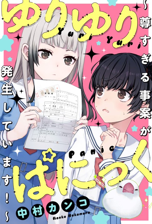Yuri Yuri Panic: An Extremely Precious Affair has Begun Yuri Yuri Panic: An Extremely Precious Affair has Begun