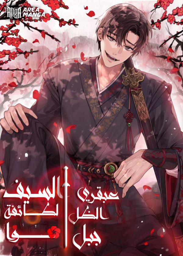 MOUNT HUA SECT'S GENIUS PHANTOM SWORDSMAN MOUNT HUA SECT'S GENIUS PHANTOM SWORDSMAN