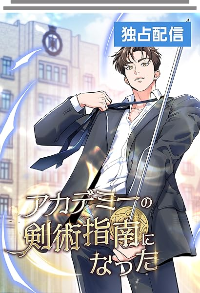 I Became a Swordsmanship Instructor at the Academy I Became a Swordsmanship Instructor at the Academy