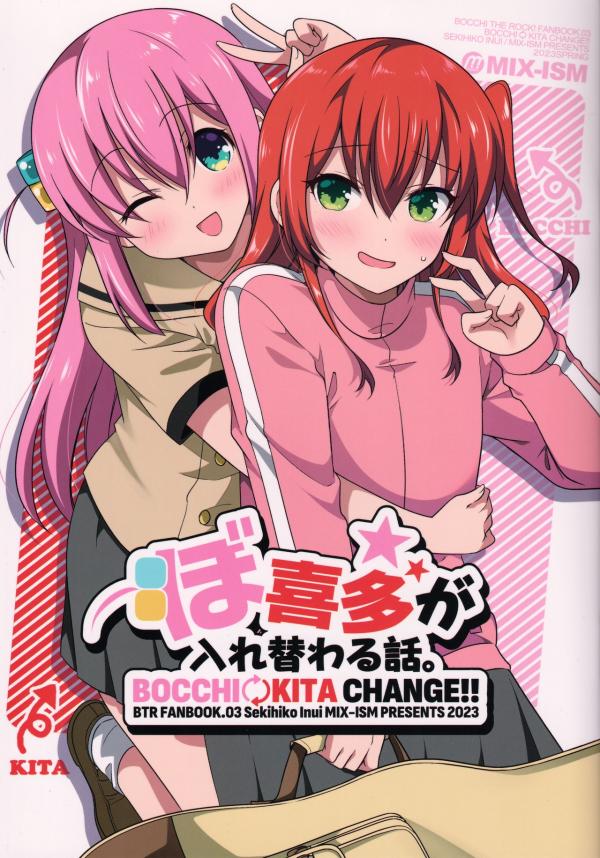 Bocchi the Rock! - BoKita ga Irekawaru Hanashi (Doujinshi) Bocchi-Kita Change Bocchi the Rock! - BoKita ga Irekawaru Hanashi (Doujinshi) Bocchi-Kita Change