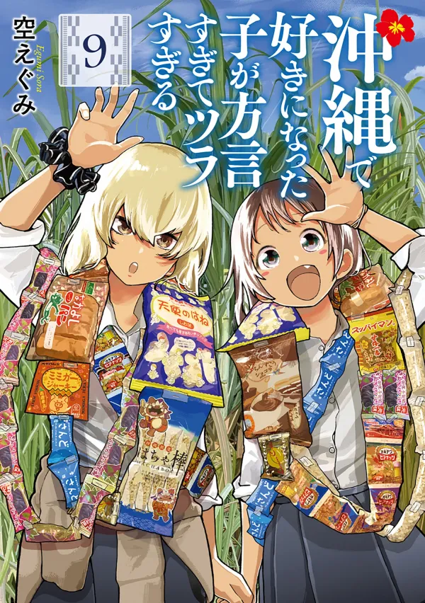 The Girl I Fell in Love With in Okinawa Speaks in a Heavy Dialect and It's Too Much of a Pain