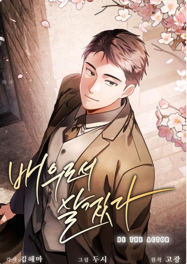 To Be An Actor manhwa To Be An Actor manhwa