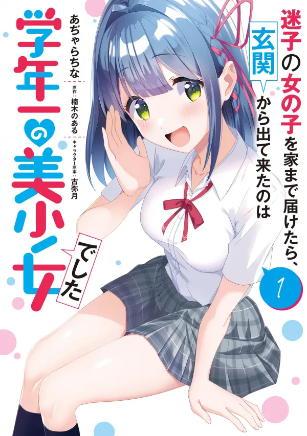 She Is the Beautiful Girl in the School Year