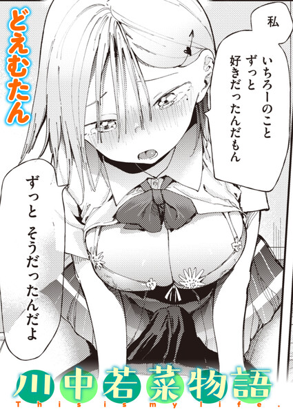 Kawanaka Wakana Monogatari (Uncensored) Kawanaka Wakana Monogatari (Uncensored)