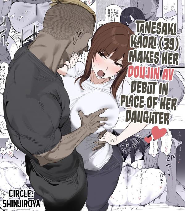 Tanesaki Kaori (39) Makes Her Doujin AV Debut in Place of Her Daughter Tanesaki Kaori (39) Makes Her Doujin AV Debut in Place of Her Daughter