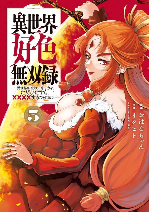 Isekai koushoku Musou Roku Isekai koushoku Musou Roku