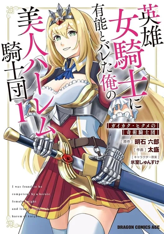 I Was Found To Be Competent By A Heroic Female Knight And Lead A Beautiful Harem of Knights